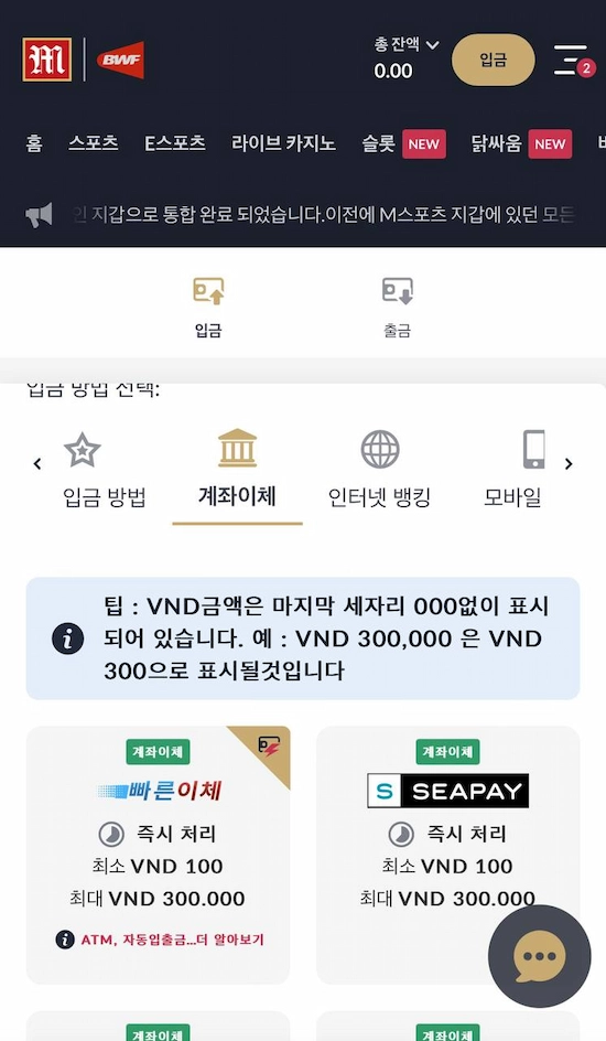 M88 입금 빠르게 안내